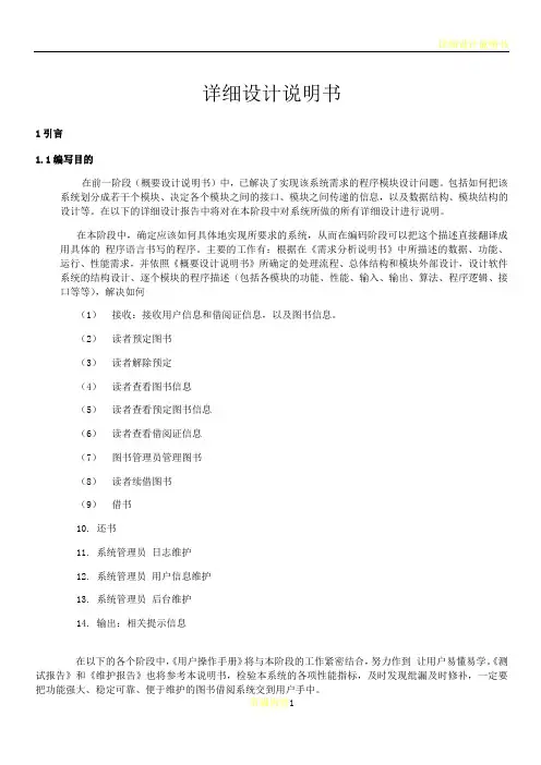 图书管理系统软件开发详细设计说明书