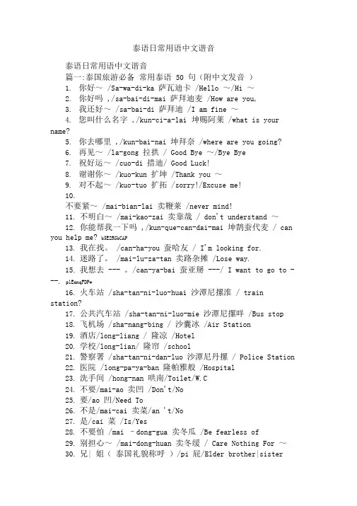 泰语日常用语中文谐音