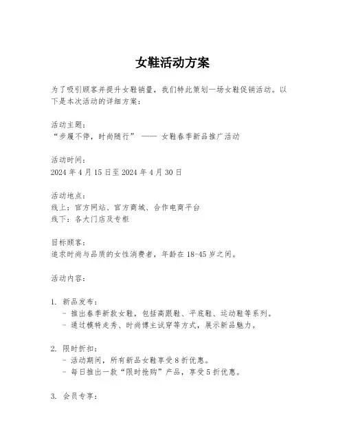 女鞋活动方案