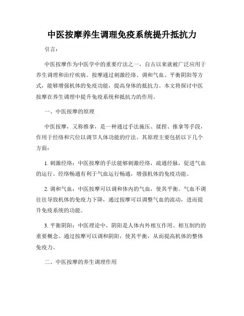 中医按摩养生调理免疫系统提升抵抗力