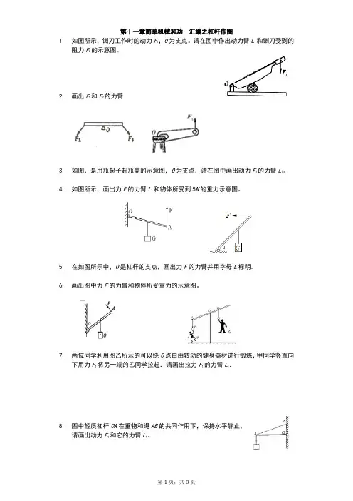 江苏省 苏科版 初三物理 下学期 第十一章 简单机械和功 汇编之杠杆作图(有答案)