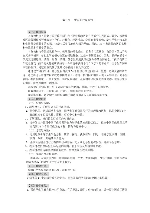 湘教版八年级地理上册教案-第二节中国的行政区划