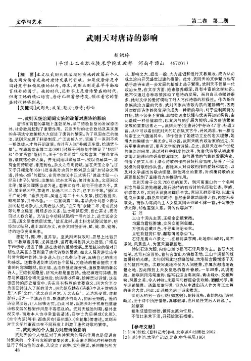 武则天对唐诗的影响