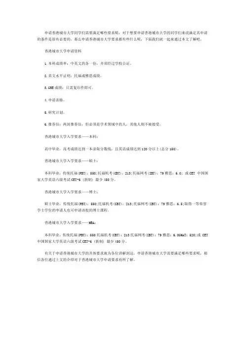 申请香港城市大学要求介绍
