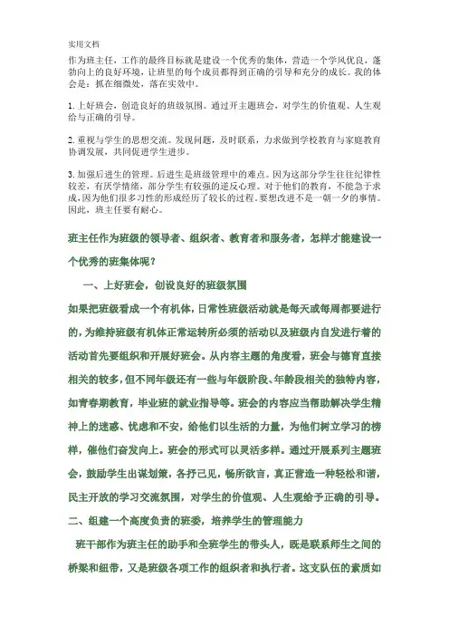班主任作为班级的领导者