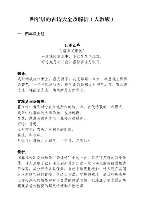 四年级的古诗大全