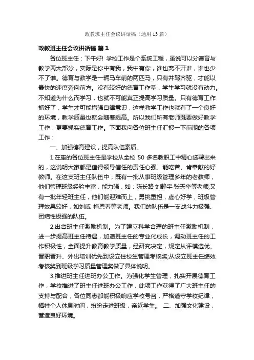 政教班主任会议讲话稿（通用13篇）