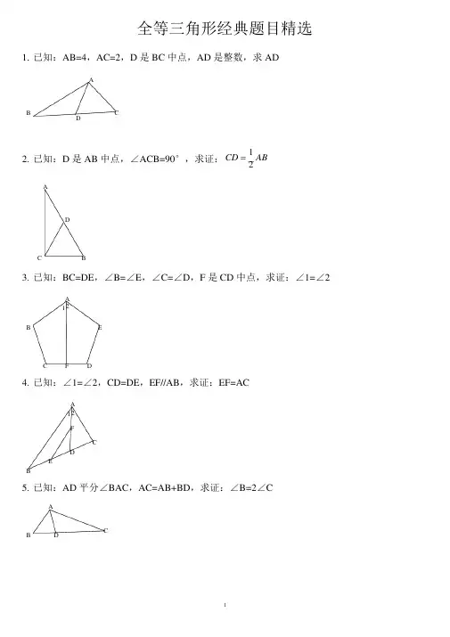 三角形与全等三角形经典习题及答案