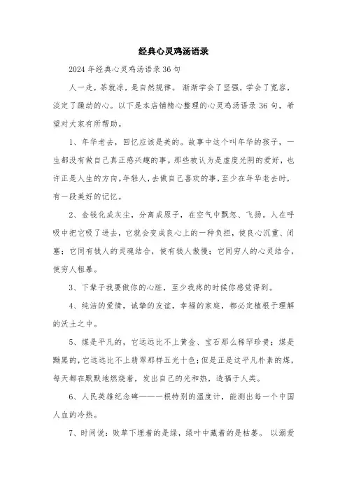 经典心灵鸡汤语录