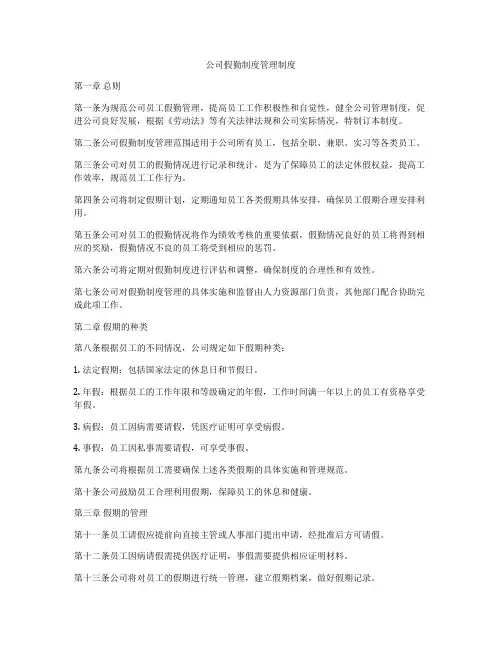 公司假勤制度管理制度