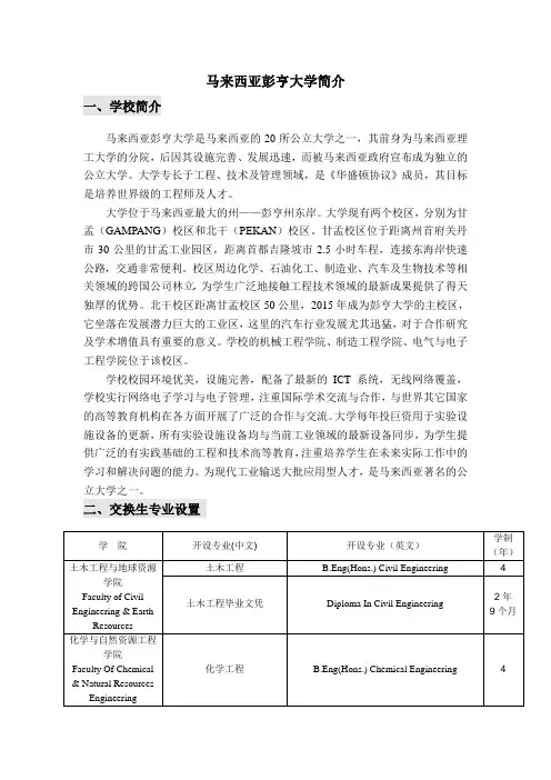 马来西亚彭亨大学简介