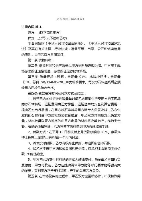 进货合同（精选8篇）