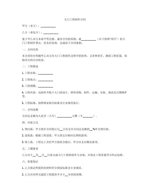 大门工程制作合同