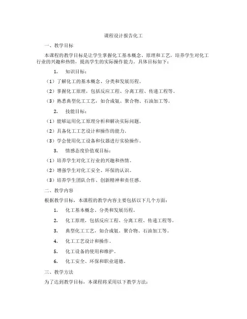课程设计报告化工