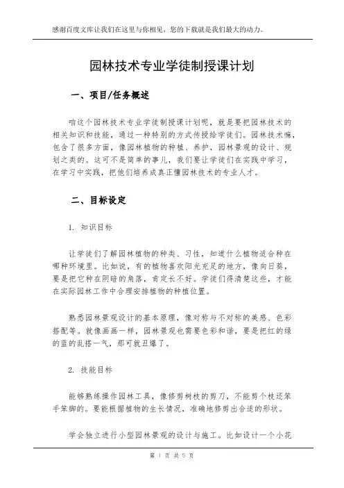 园林技术专业学徒制授课计划