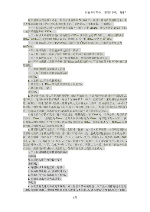 城市道路水泥混凝土路面一般设计使用年限