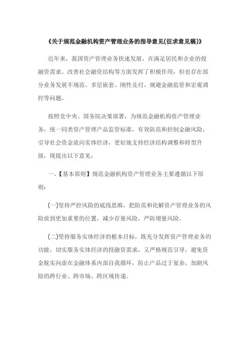 《关于规范金融机构资产管理业务的指导意见征求意见稿》