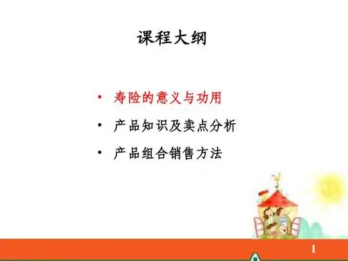 平安护身福 (PPTminimizer) 48页