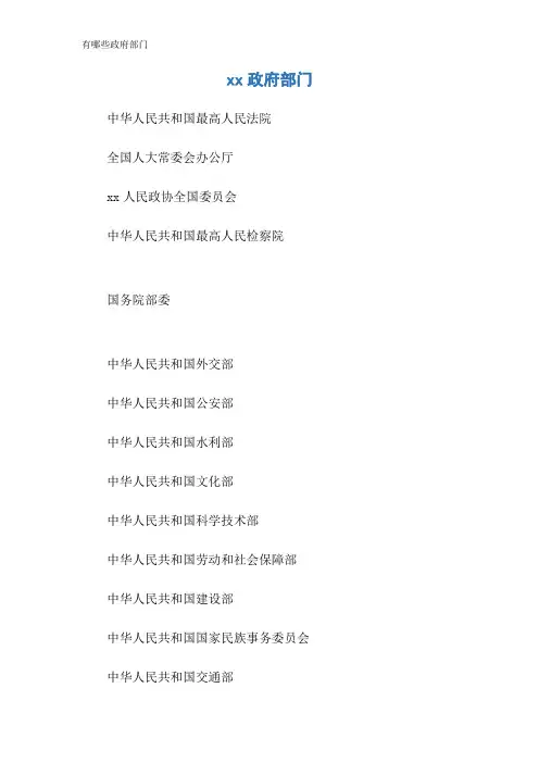 有哪些政府部门