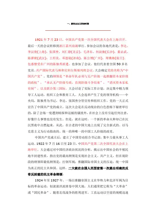 2.1新民主主义革命时期