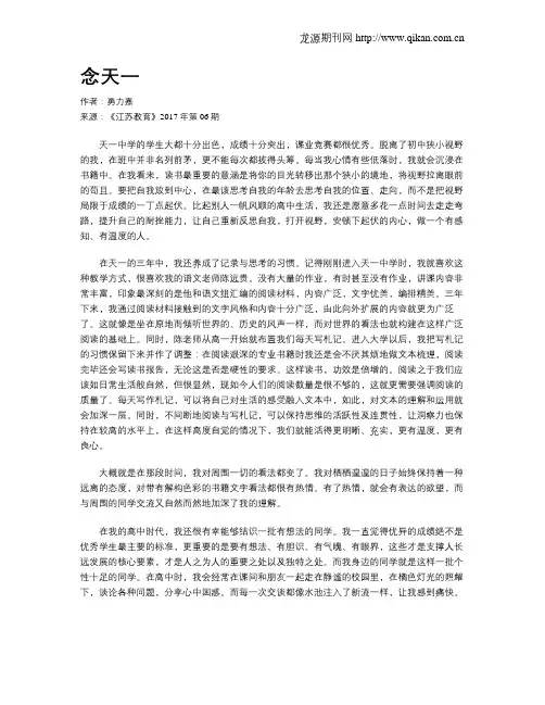 念天一