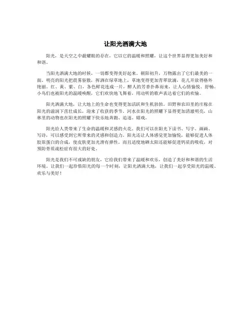 让阳光洒满大地