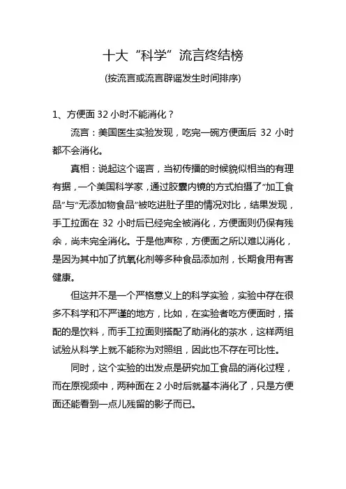 十大科学流言终结榜