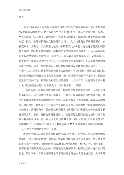 大卫·科波菲尔简介