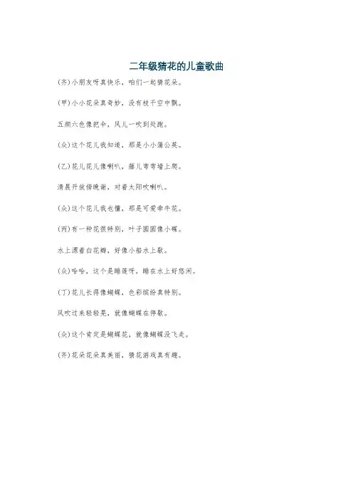 二年级猜花的儿童歌曲