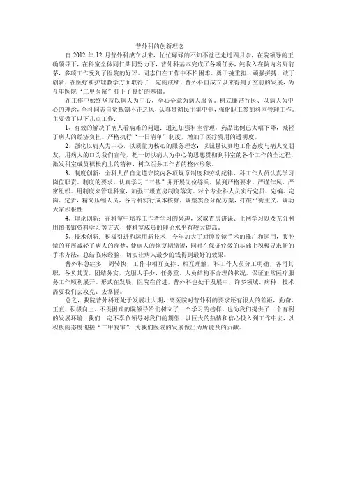 普外科宣传稿