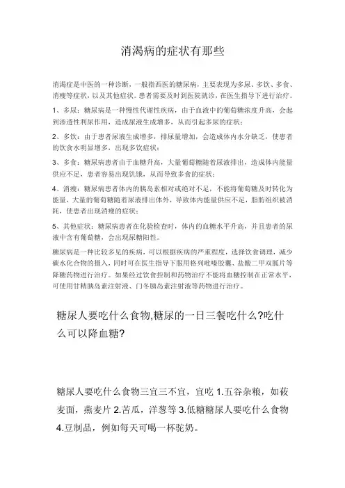 消渴病的症状有那些
