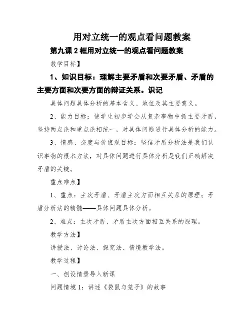 用对立统一的观点看问题教案