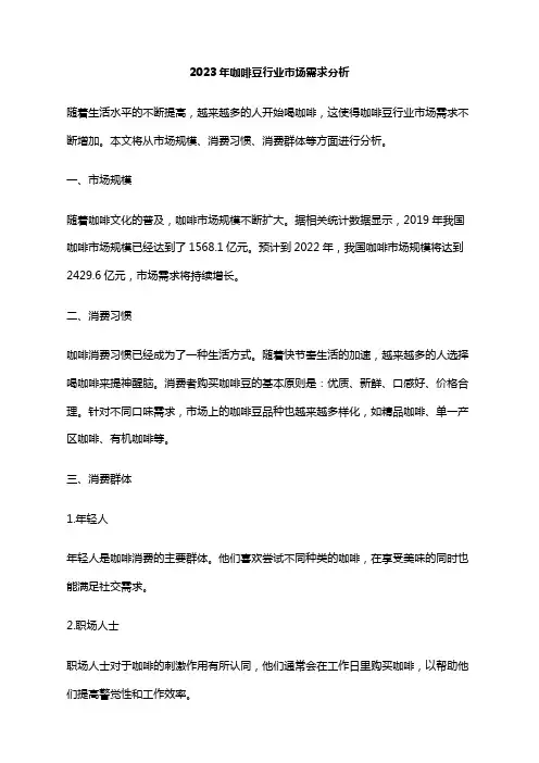 2023年咖啡豆行业市场需求分析