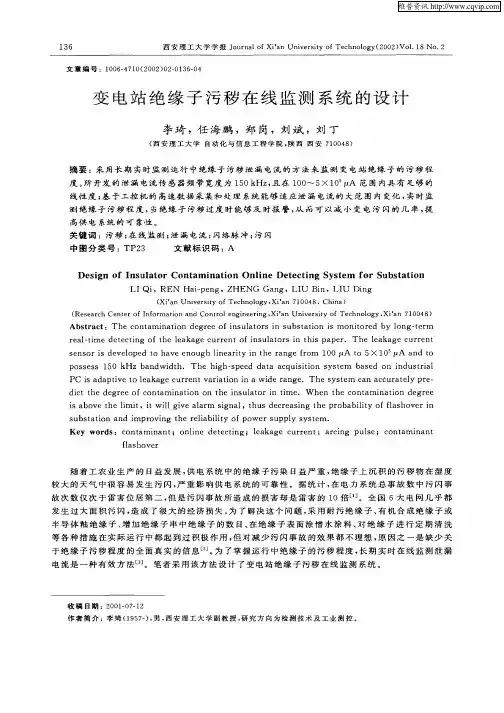 变电站绝缘子污秽在线监测系统的设计
