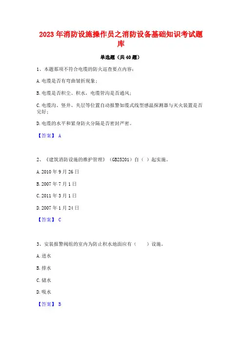 2023年消防设施操作员之消防设备基础知识考试题库