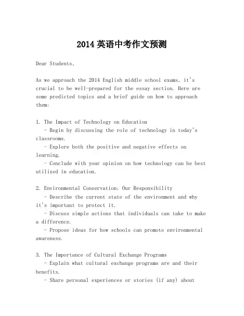 2014英语中考作文预测