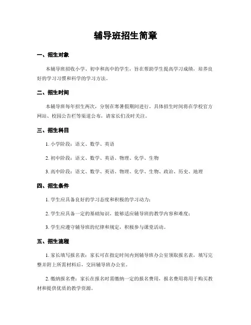 辅导班招生简章