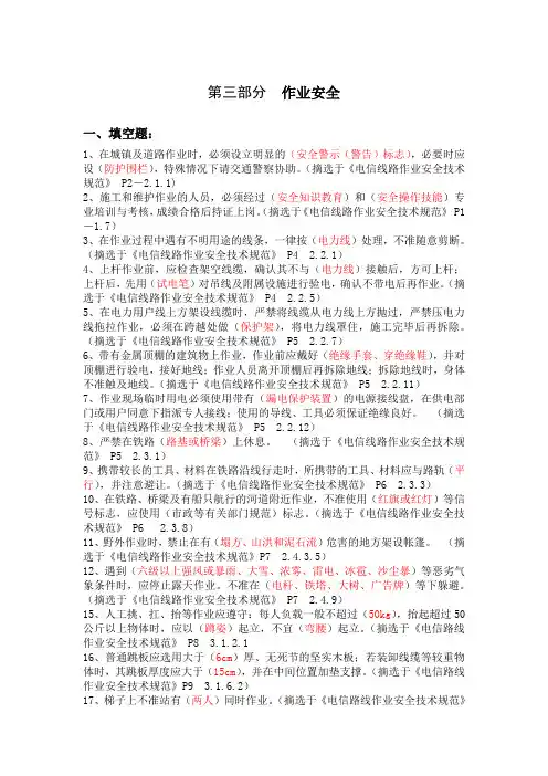 光缆线路专业生产人员考试作业安全