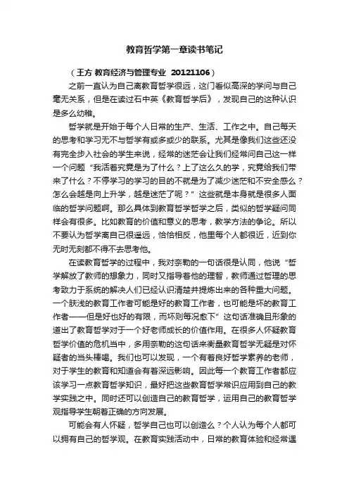教育哲学第一章读书笔记