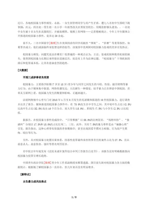 校园暴力案例及成因分析报告