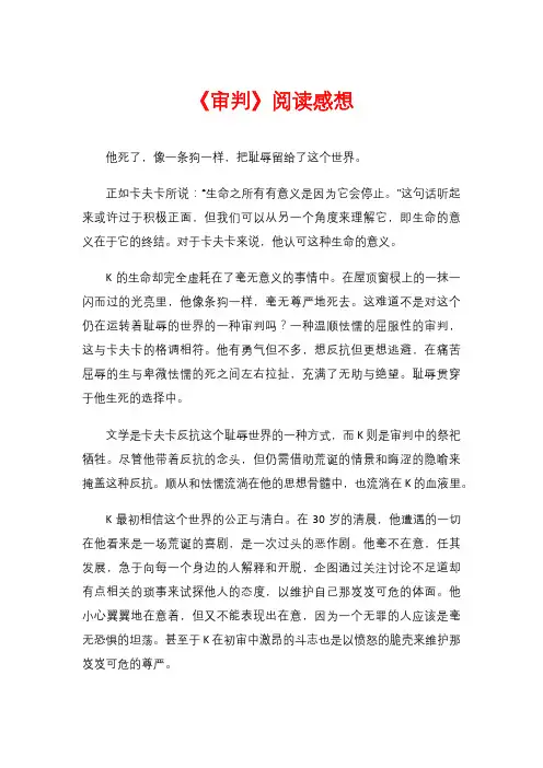 《审判》阅读感想