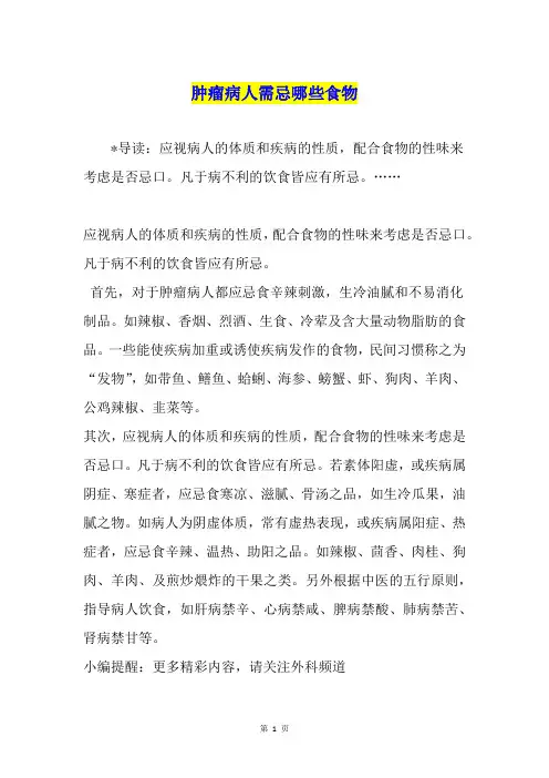 肿瘤病人需忌哪些食物