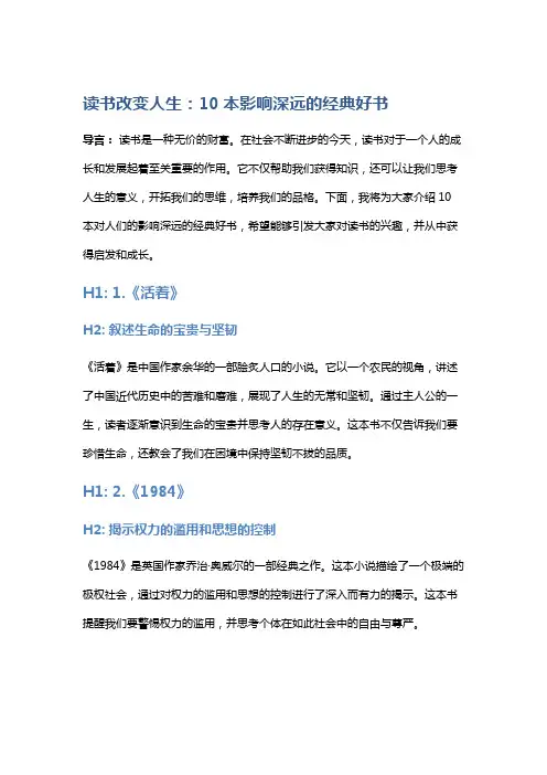 读书改变人生：10本影响深远的经典好书