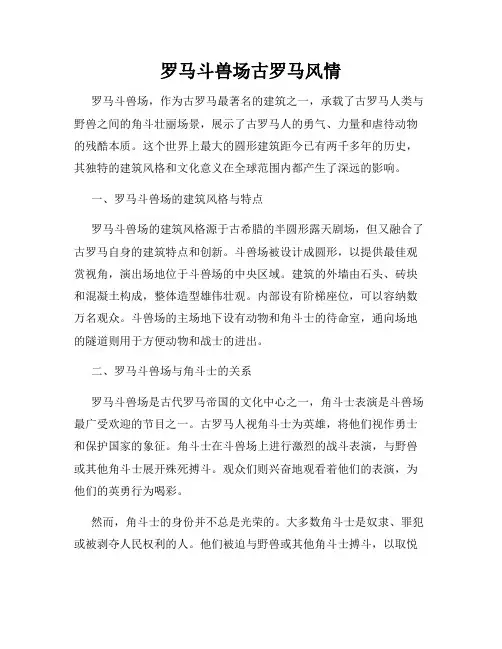 罗马斗兽场古罗马风情