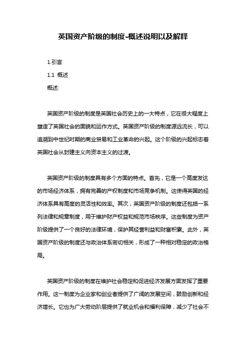 英国资产阶级的制度