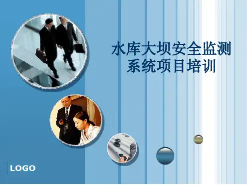 大坝安全监测系统培训.ppt