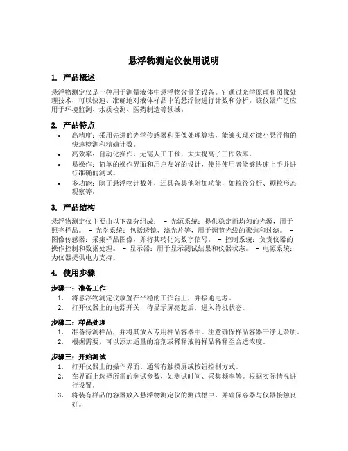 悬浮物测定仪使用说明