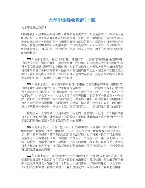 大学毕业晚会致辞(十篇)
