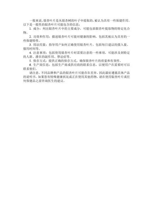 银杏叶片说明书明书