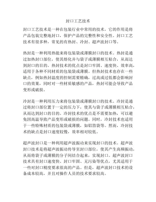 封口工艺技术